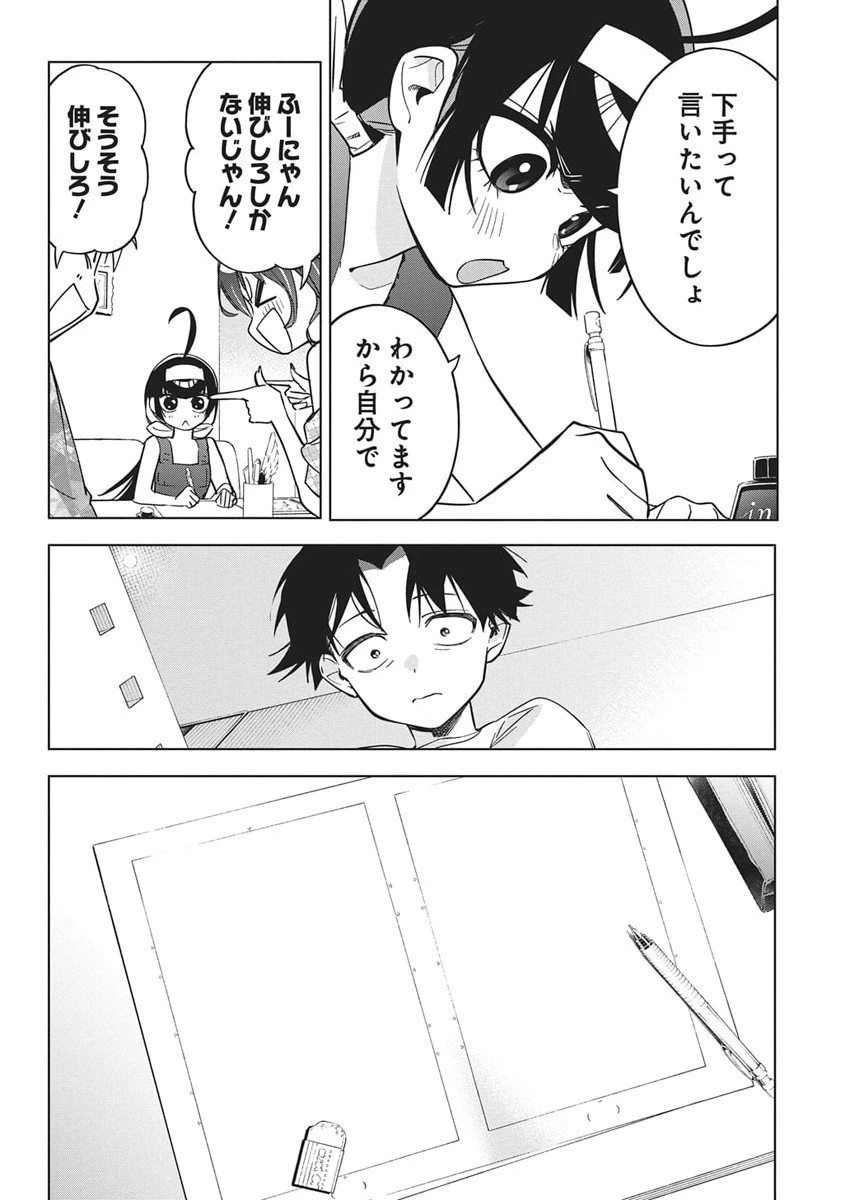 描くなるうえは 第51話 - 8