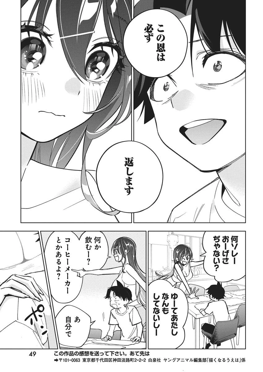 描くなるうえは 第52話 - 19