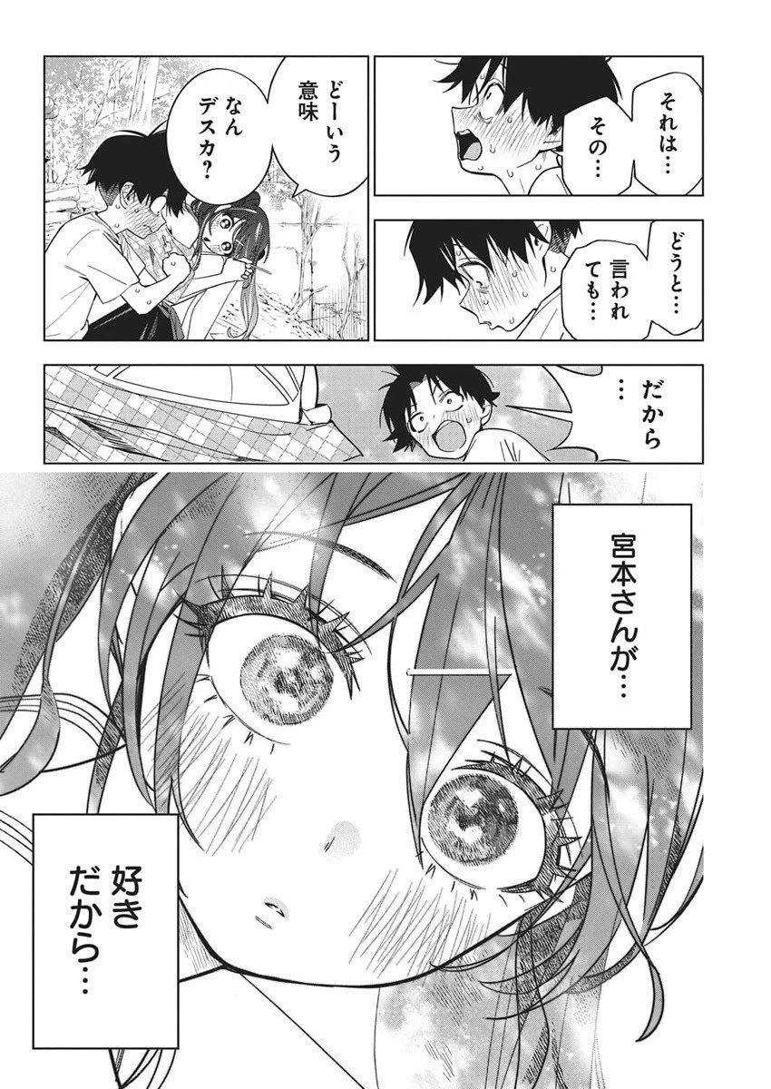 描くなるうえは 第51話 - 16