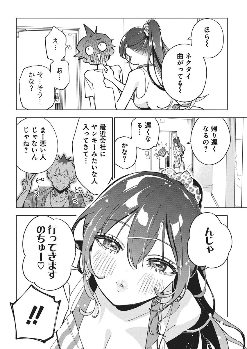 描くなるうえは 第52話 - 22