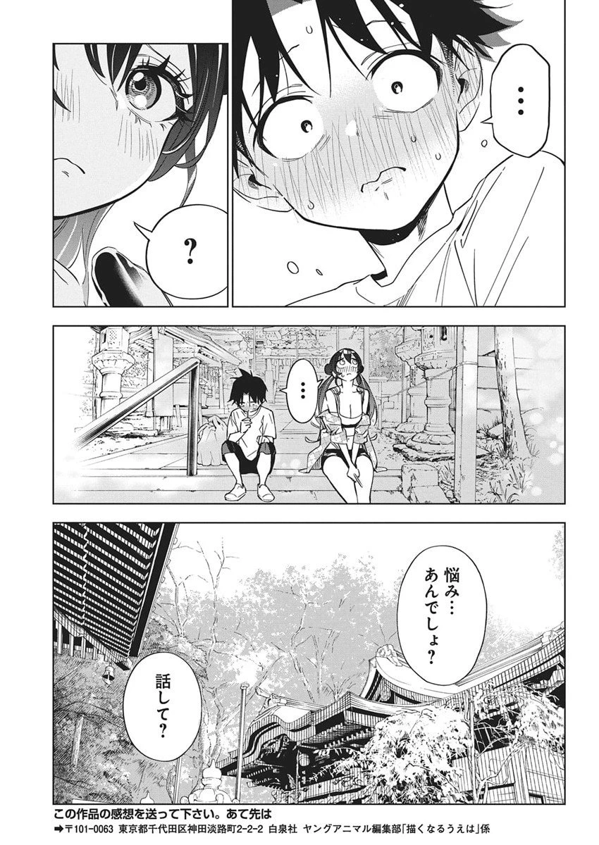 描くなるうえは 第51話 - 17