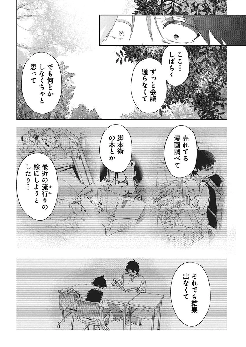 描くなるうえは 第51話 - 18
