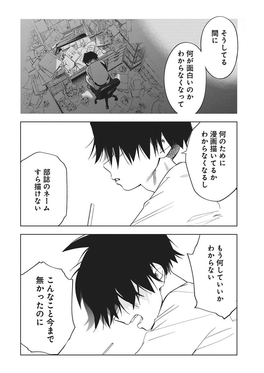 描くなるうえは 第51話 - 19