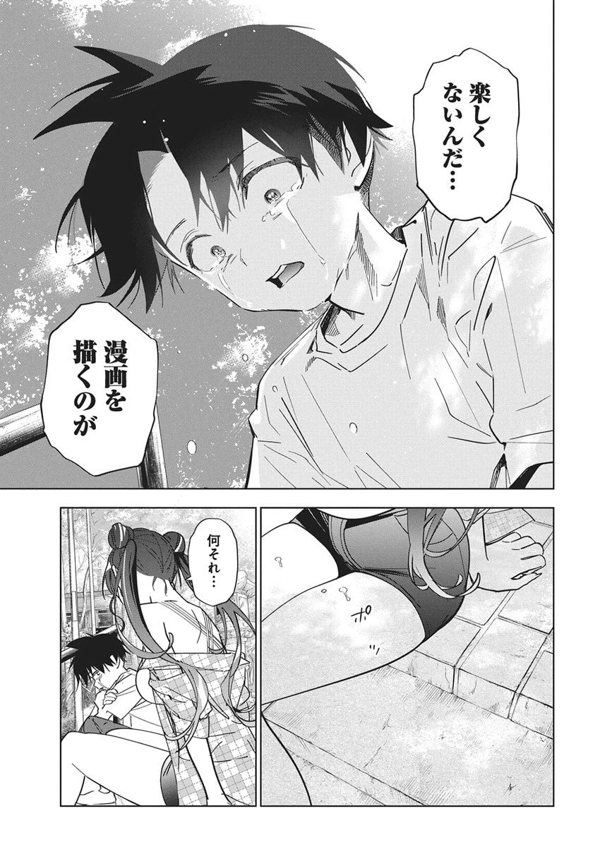 描くなるうえは 第51話 - 20
