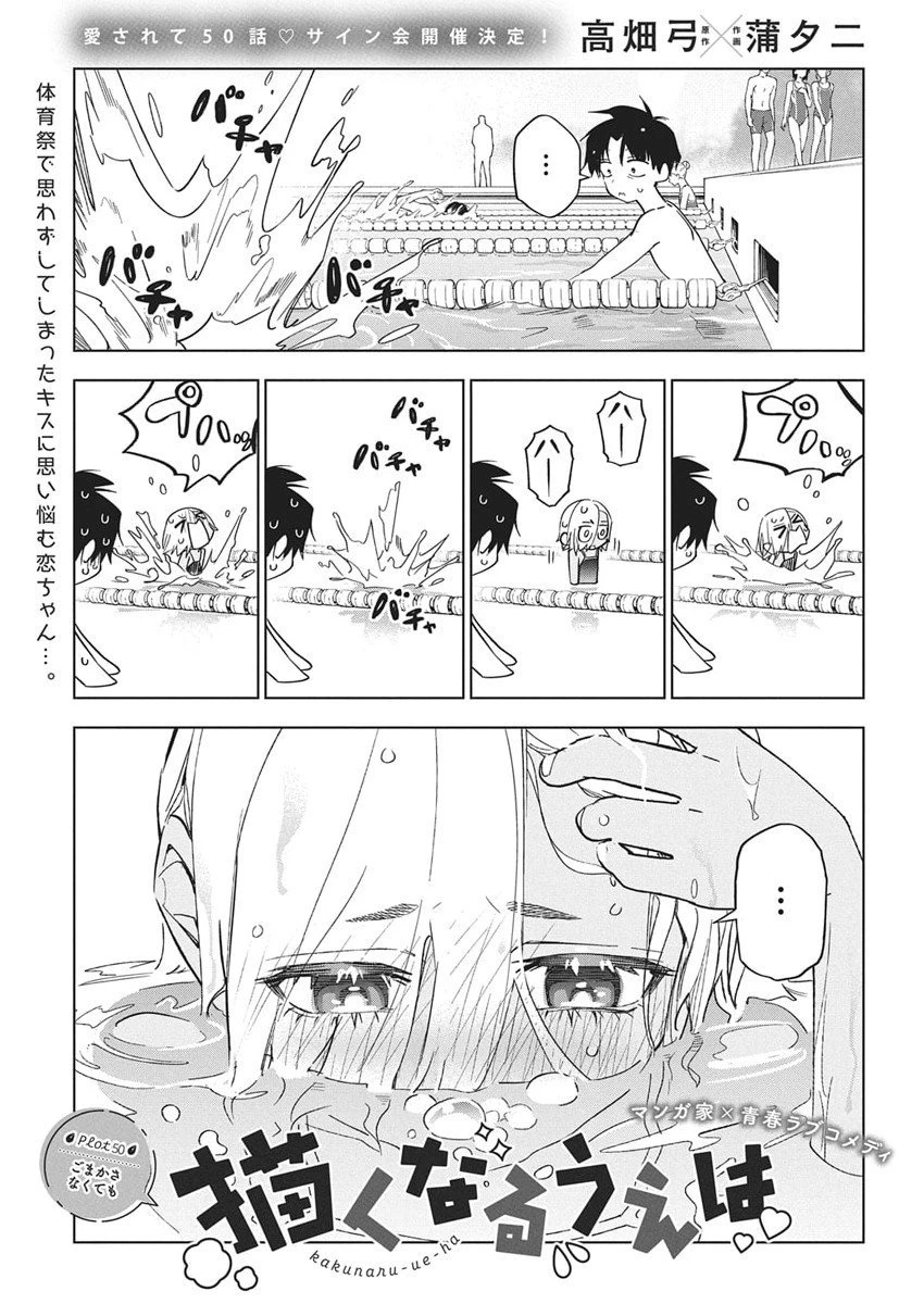 描くなるうえは 第50話 - 1