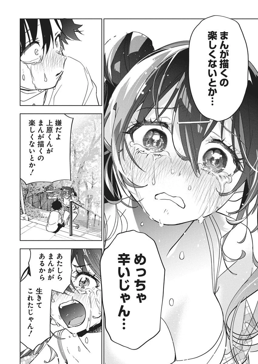 描くなるうえは 第51話 - 21