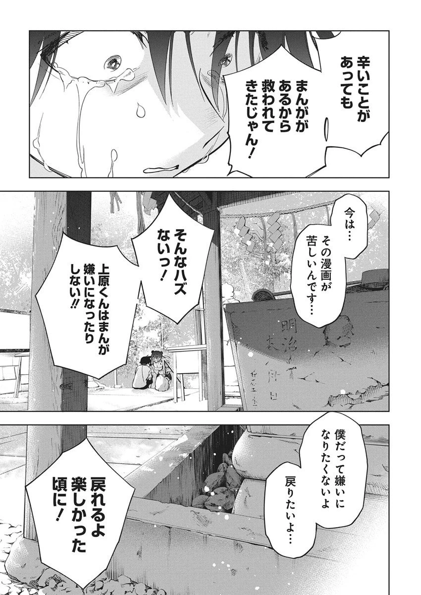 描くなるうえは 第51話 - 22