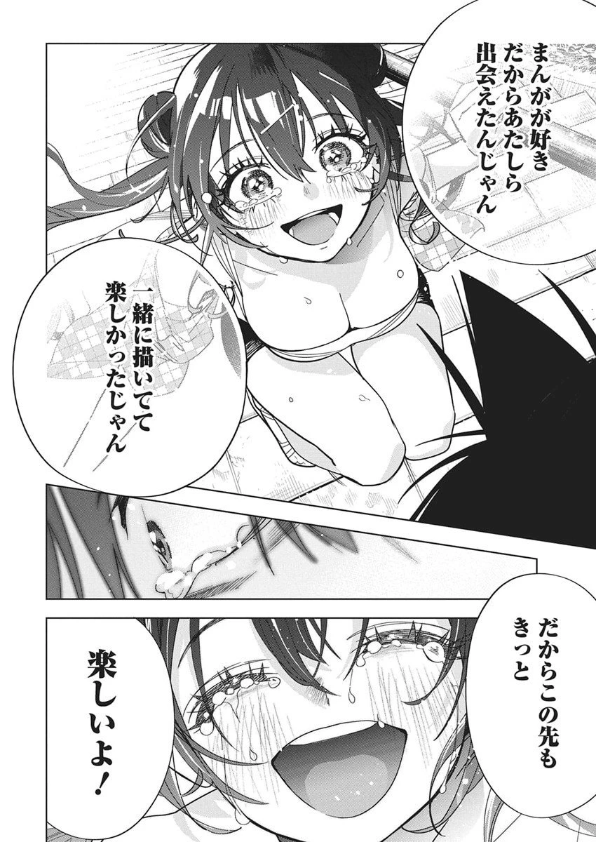 描くなるうえは 第51話 - 23