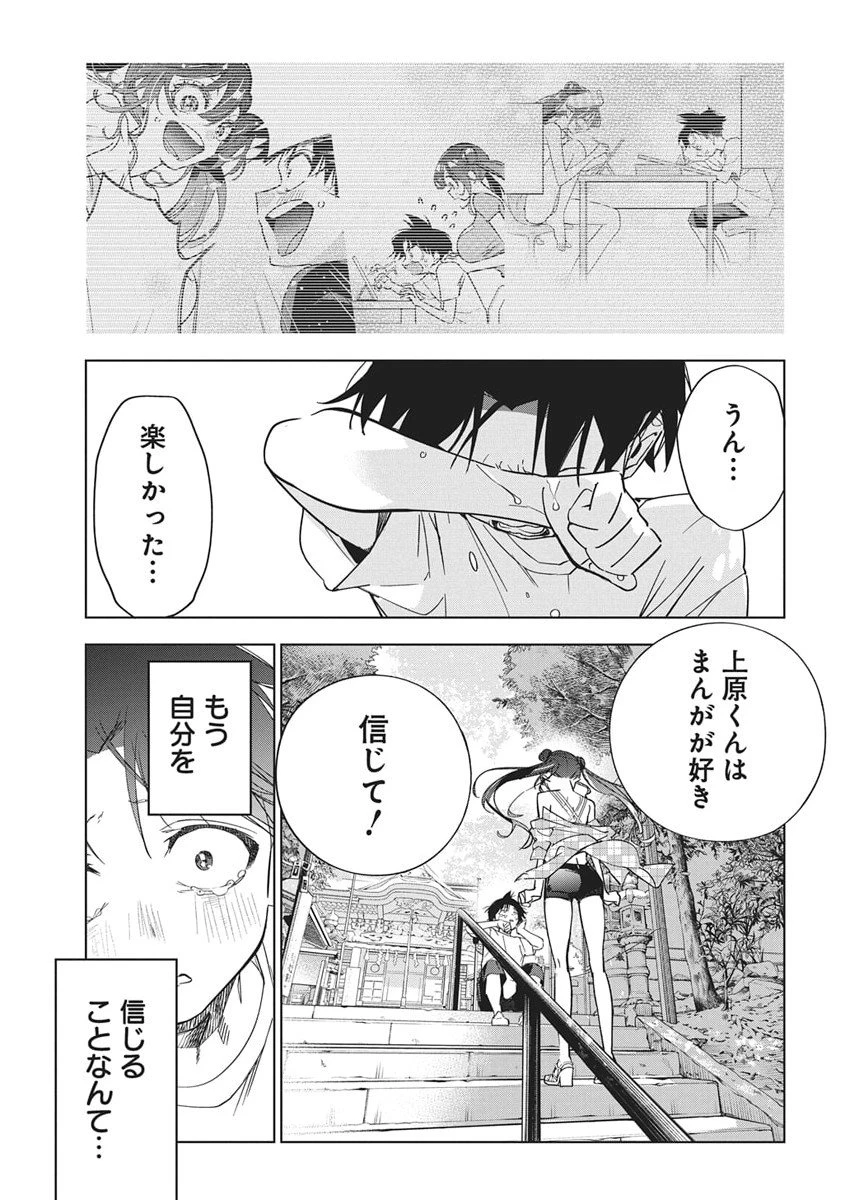 描くなるうえは 第51話 - 24