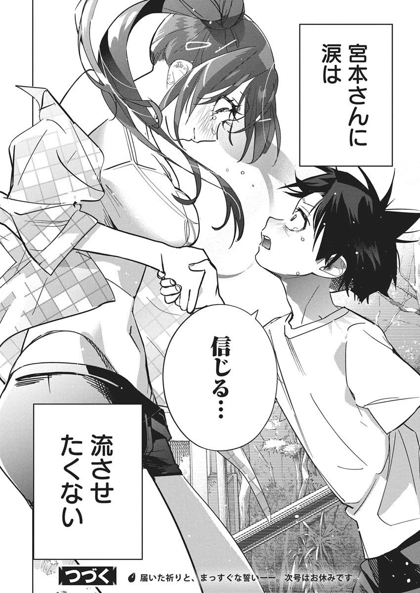 描くなるうえは 第51話 - 29