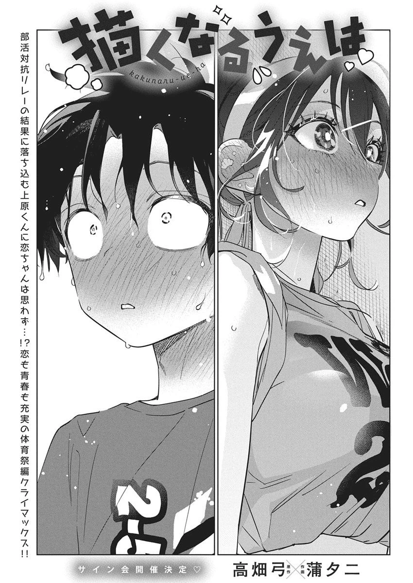 描くなるうえは 第49話 - 1