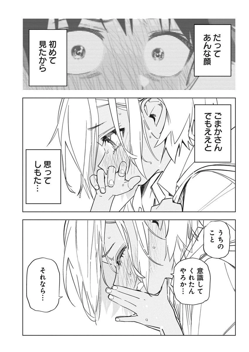 描くなるうえは 第50話 - 17