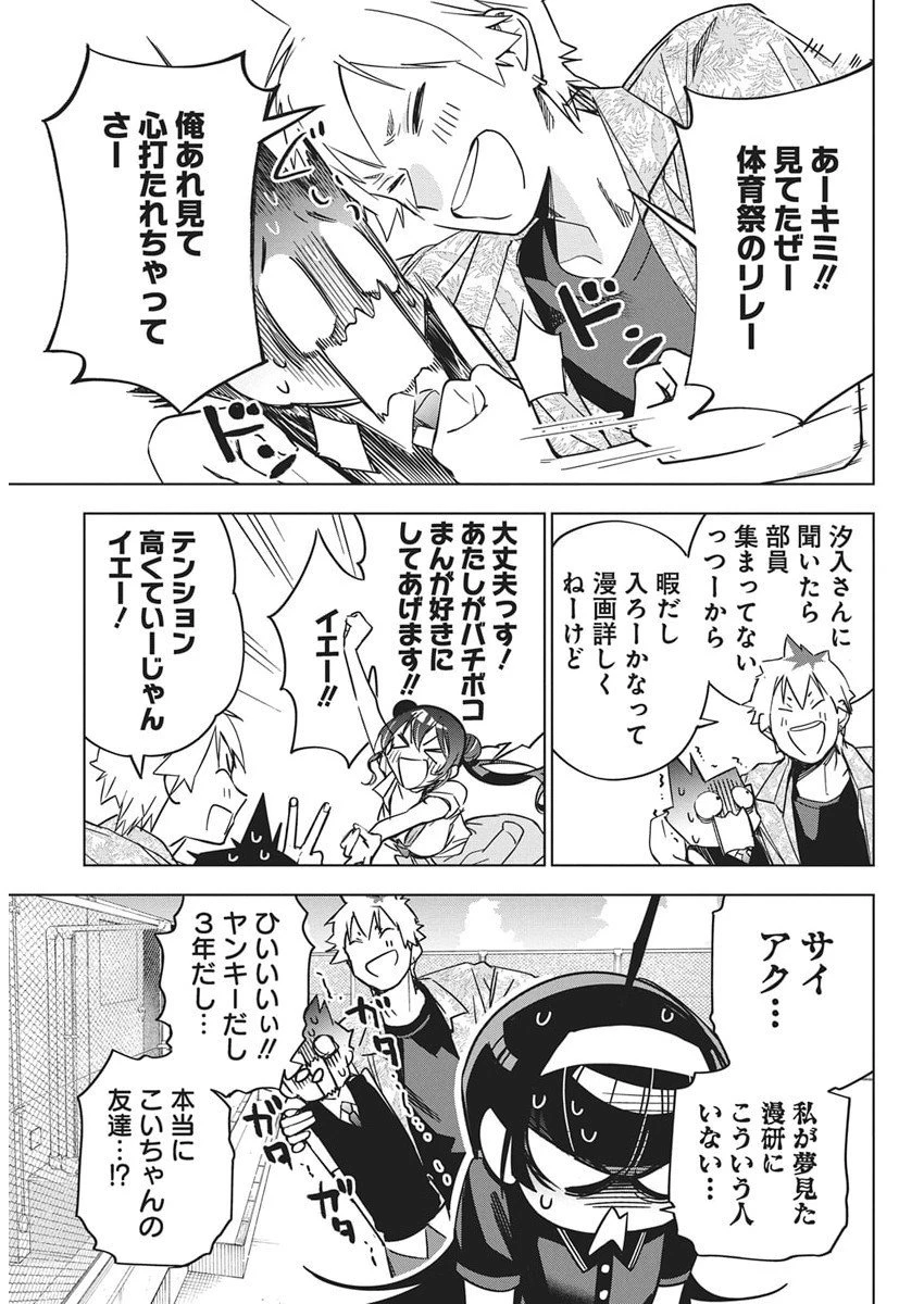 描くなるうえは 第50話 - 23