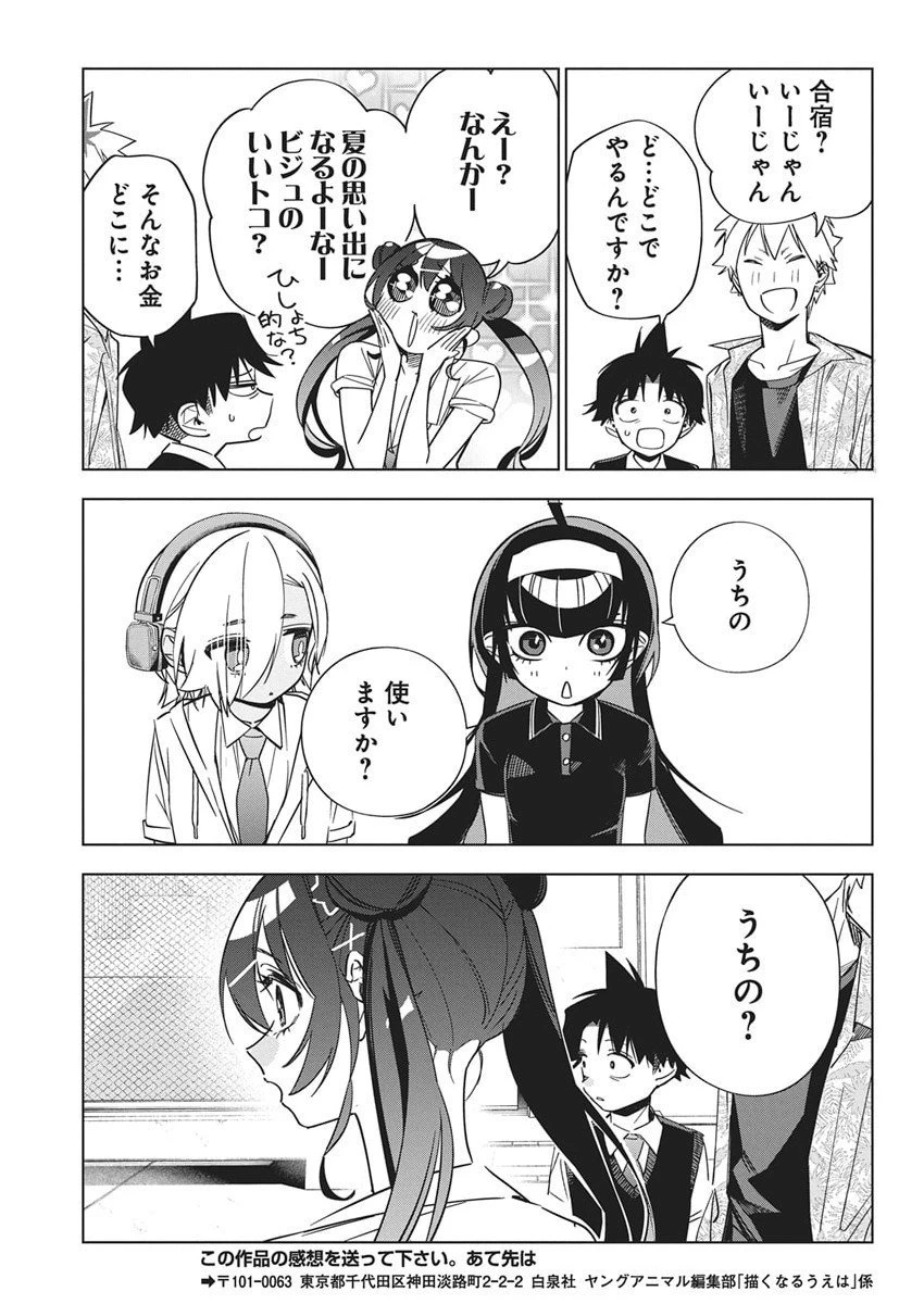 描くなるうえは 第50話 - 25