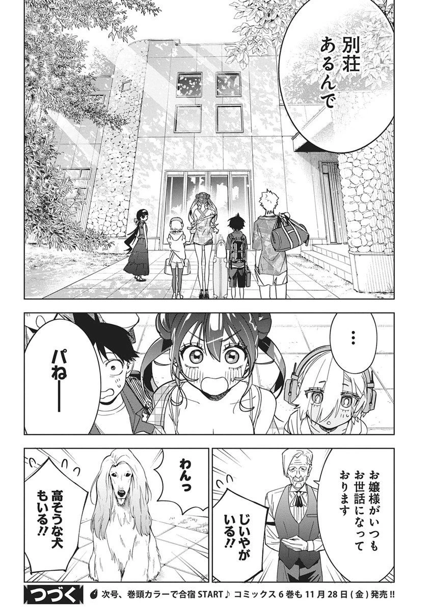 描くなるうえは 第50話 - 26