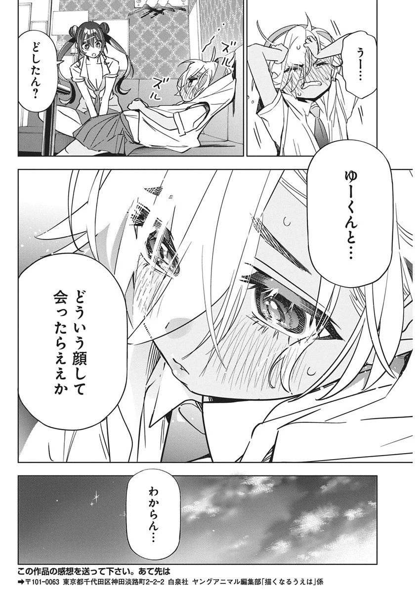 描くなるうえは 第49話 - 22