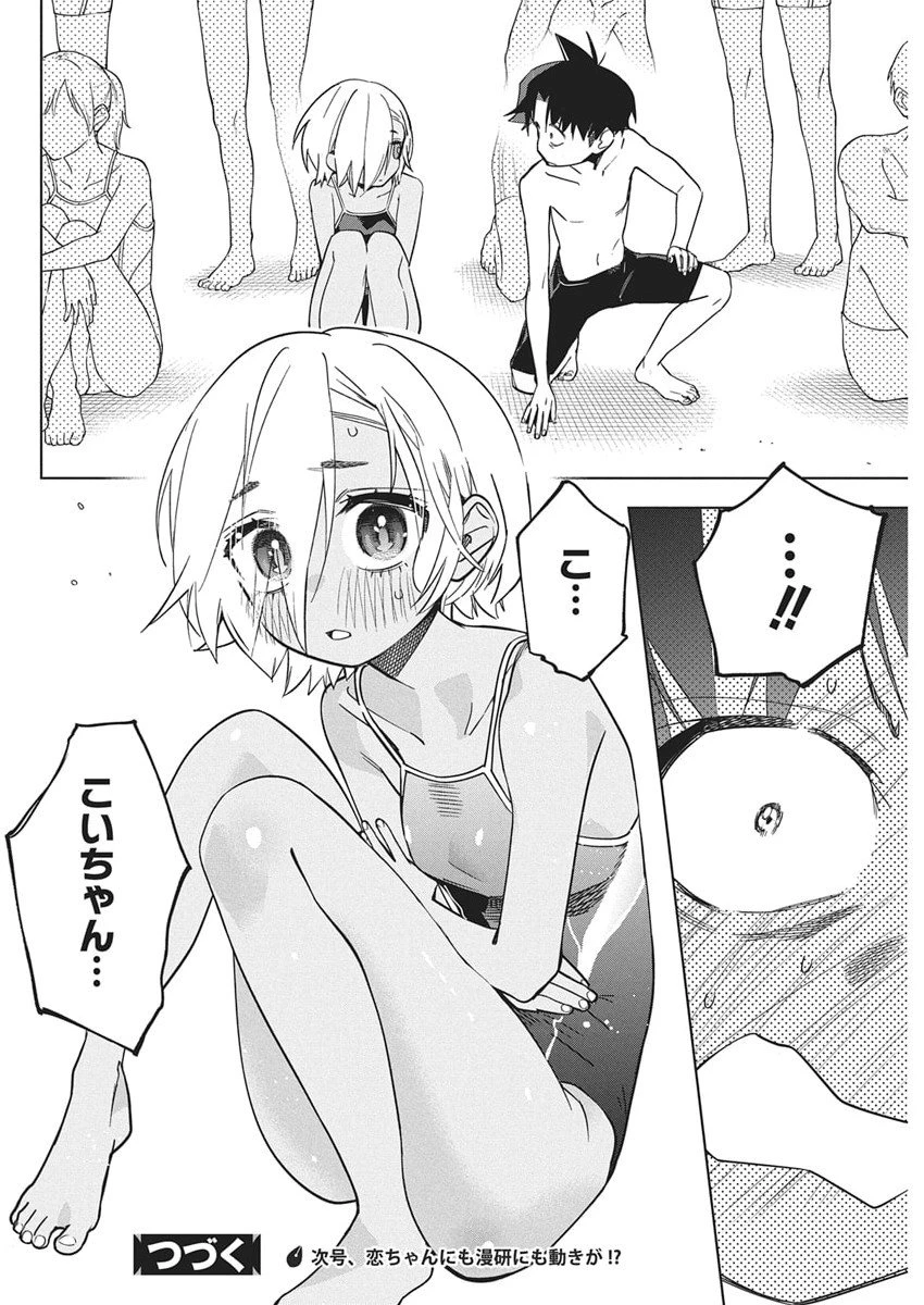 描くなるうえは 第49話 - 24