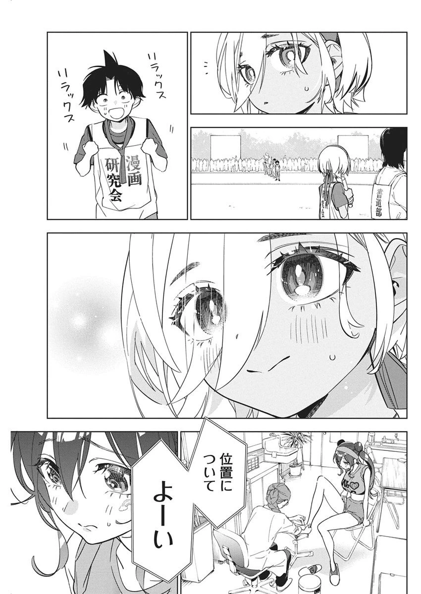描くなるうえは 第48話 - 7