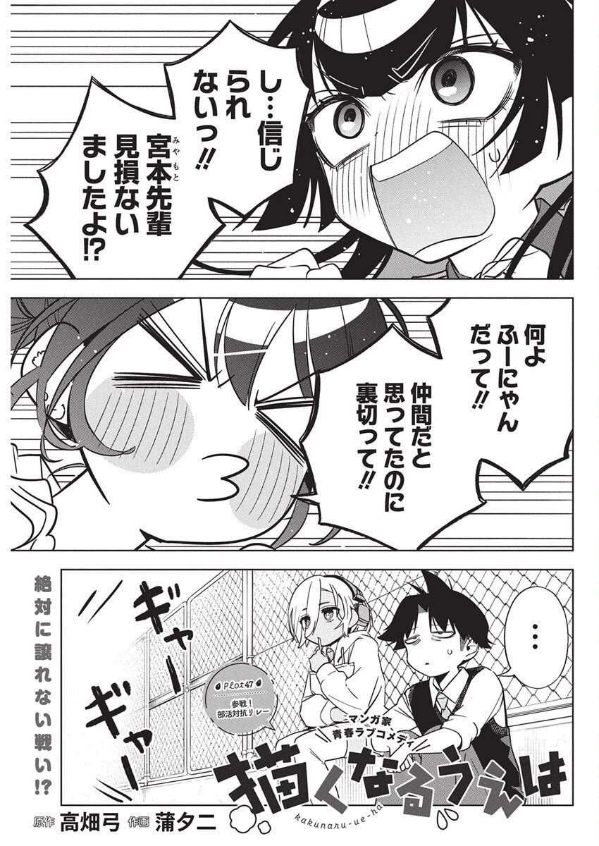 描くなるうえは 第47話 - 1