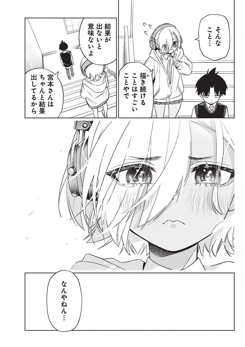 描くなるうえは 第47話 - 7