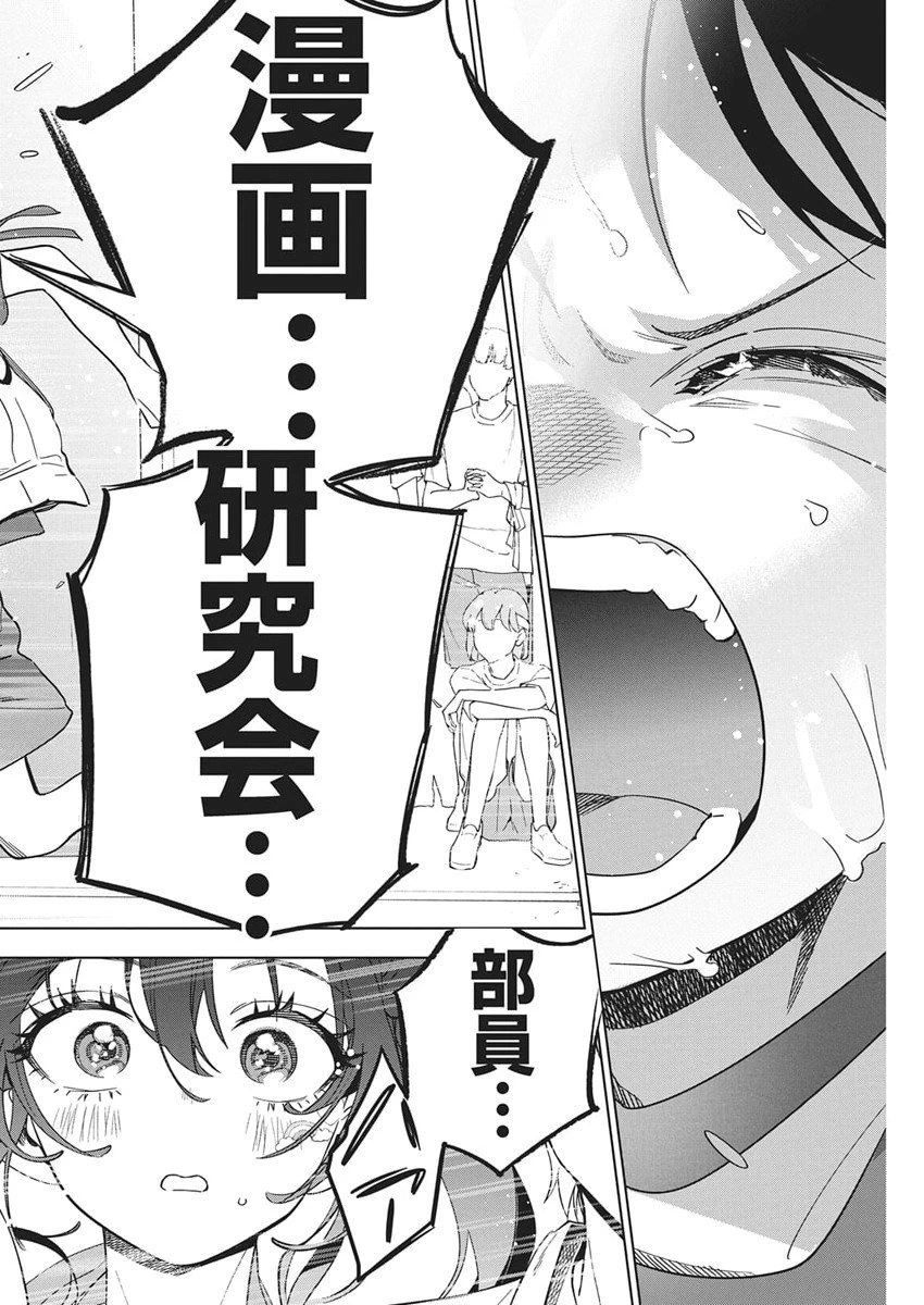 描くなるうえは 第48話 - 16