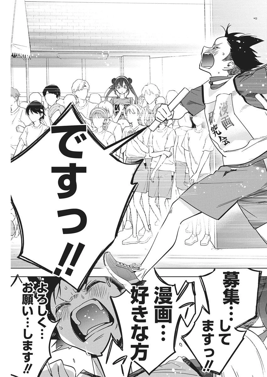 描くなるうえは 第48話 - 17