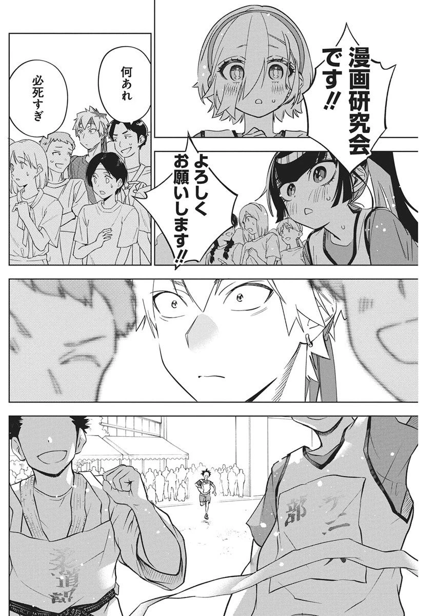 描くなるうえは 第48話 - 18