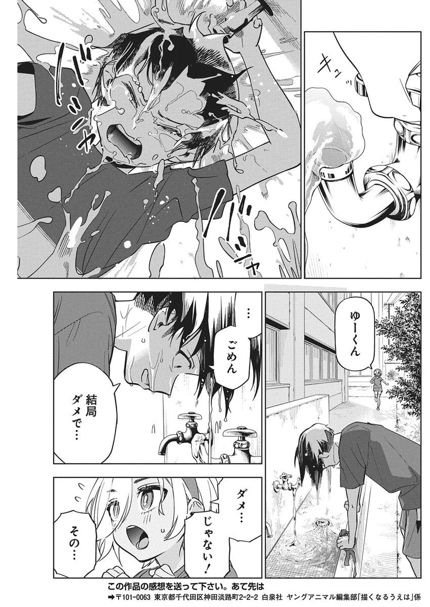描くなるうえは 第48話 - 19