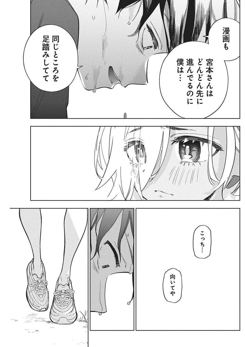 描くなるうえは 第48話 - 21