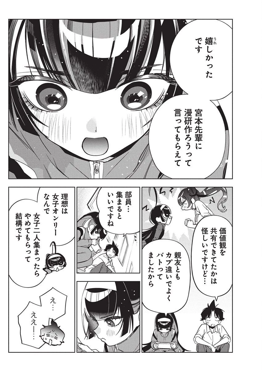 描くなるうえは 第47話 - 14