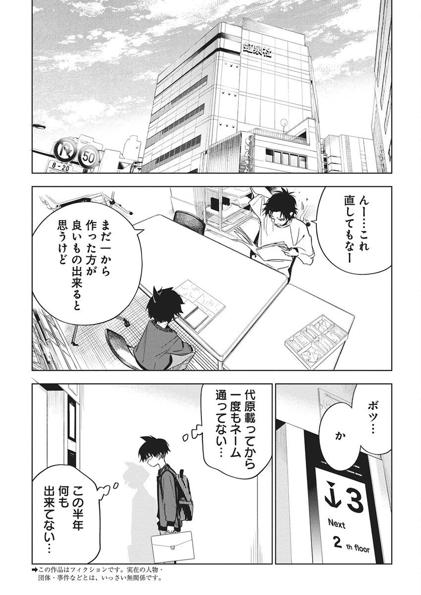 描くなるうえは 第46話 - 2