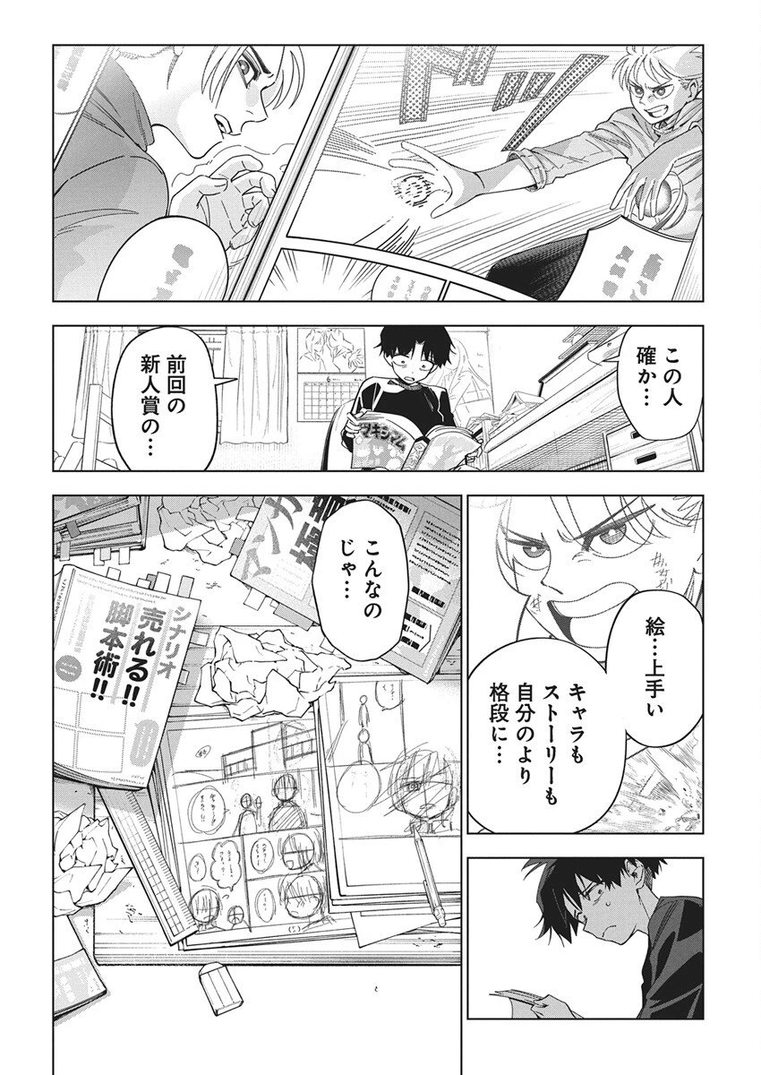 描くなるうえは 第46話 - 3