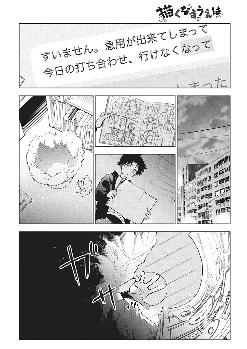 描くなるうえは 第46話 - 6