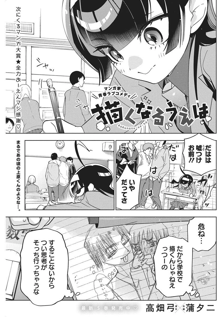 描くなるうえは 第45話 - 1