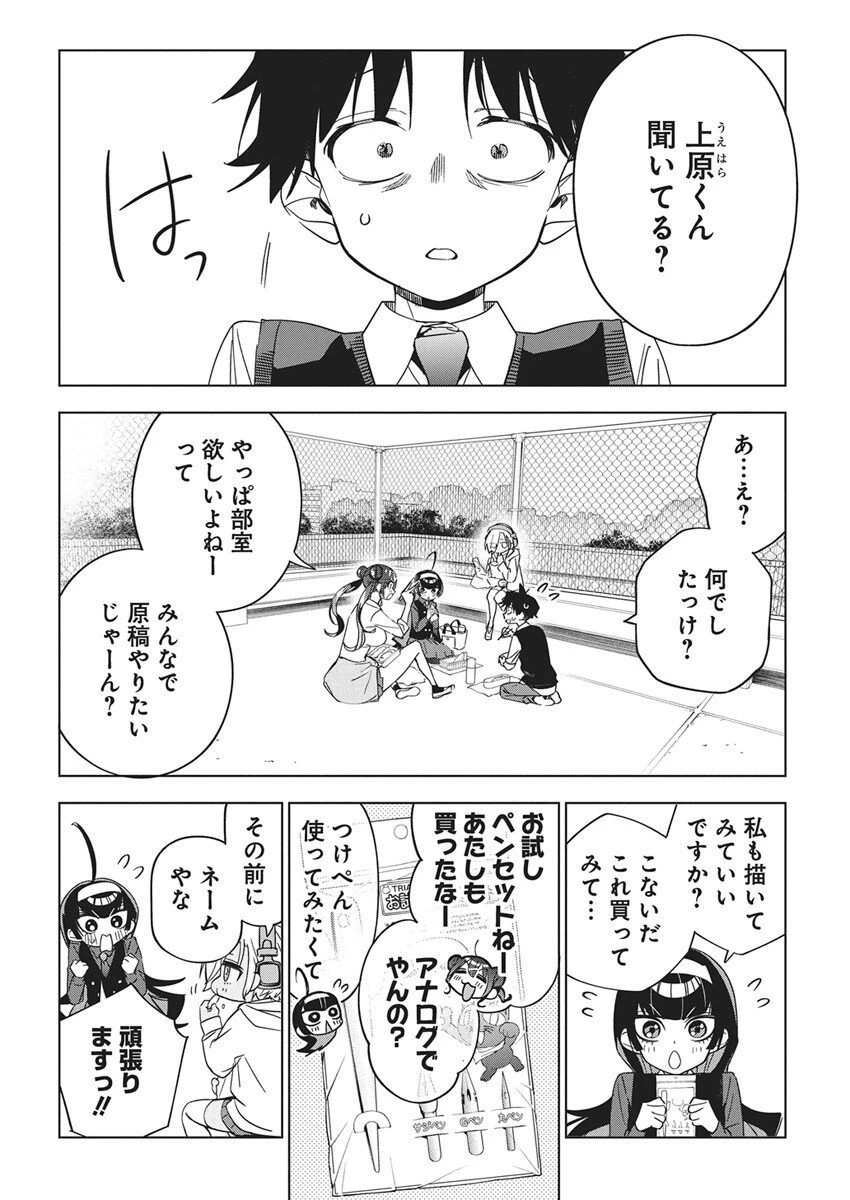 描くなるうえは 第46話 - 7