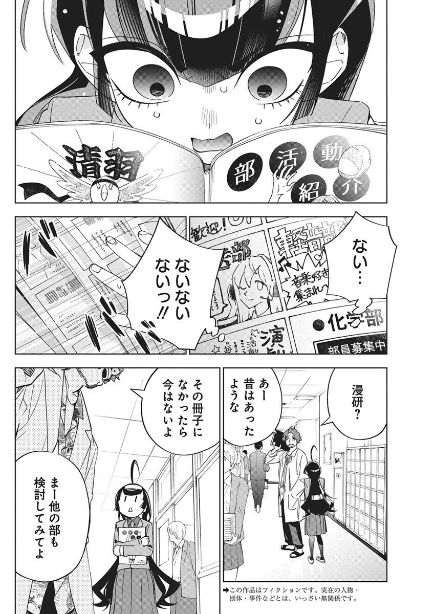 描くなるうえは 第45話 - 2
