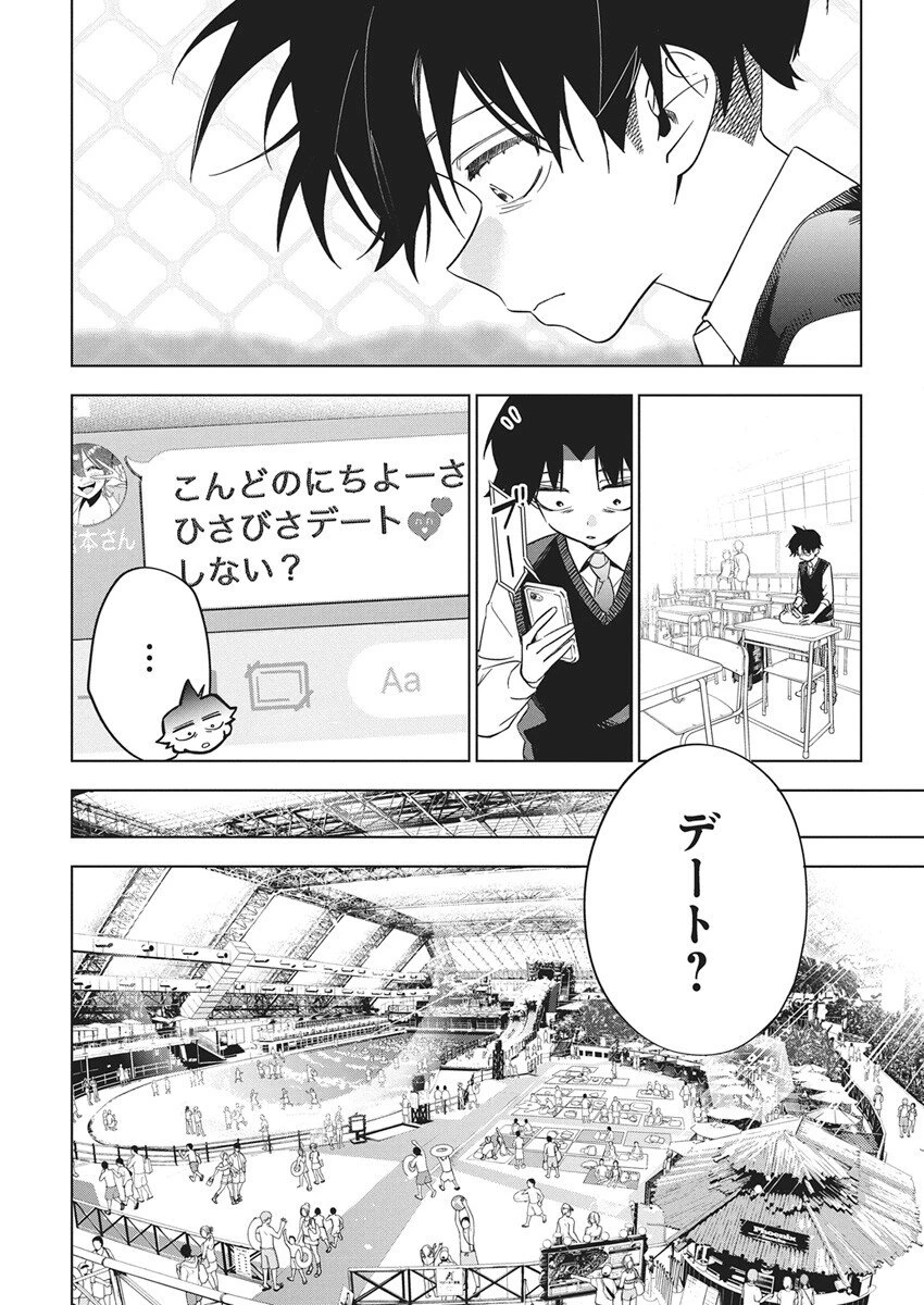 描くなるうえは 第46話 - 8