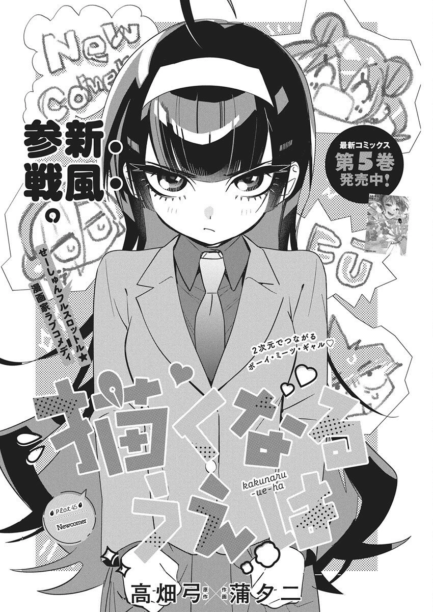 描くなるうえは 第45話 - 4