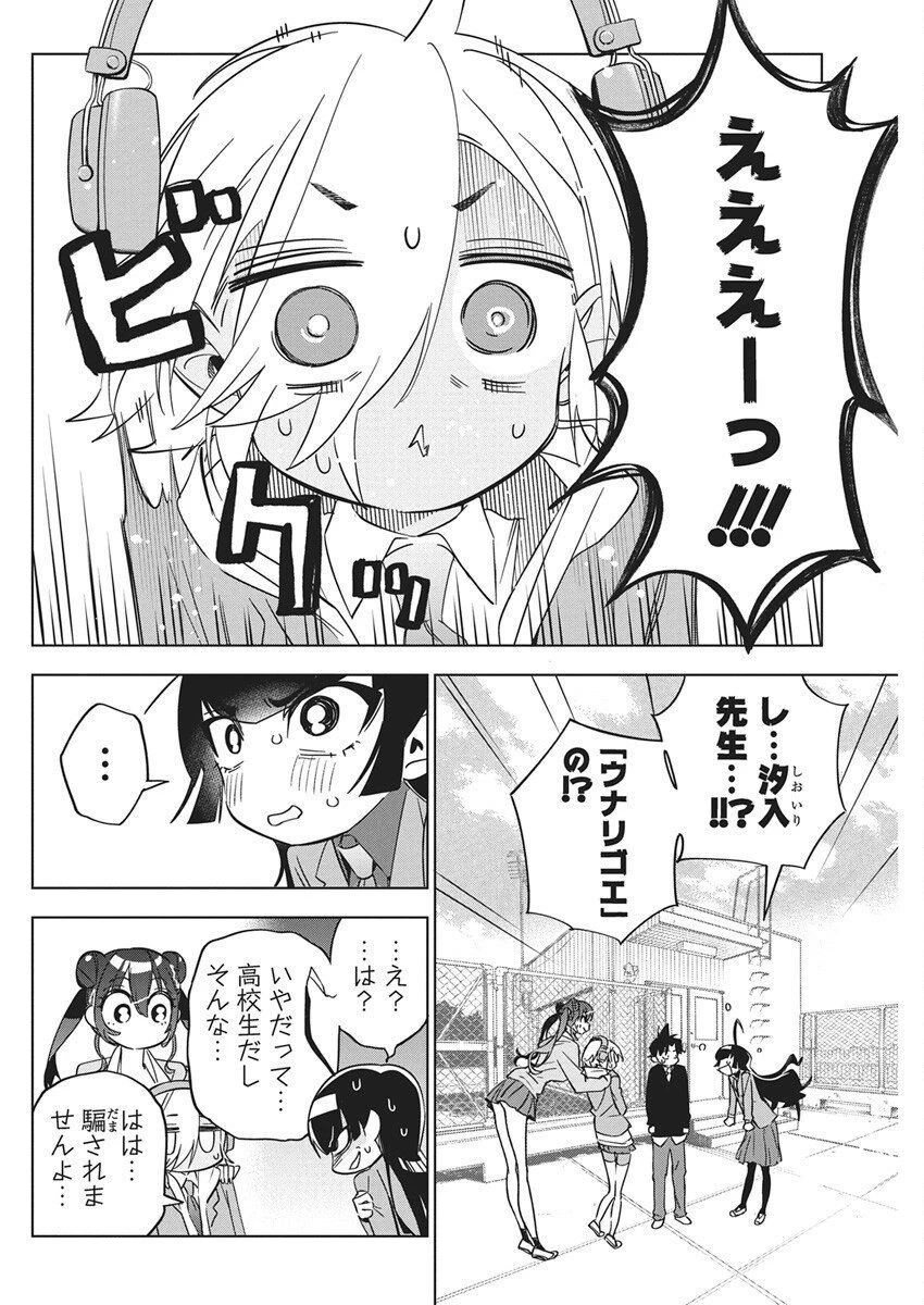 描くなるうえは 第45話 - 6