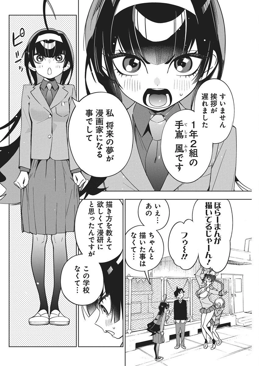 描くなるうえは 第45話 - 10