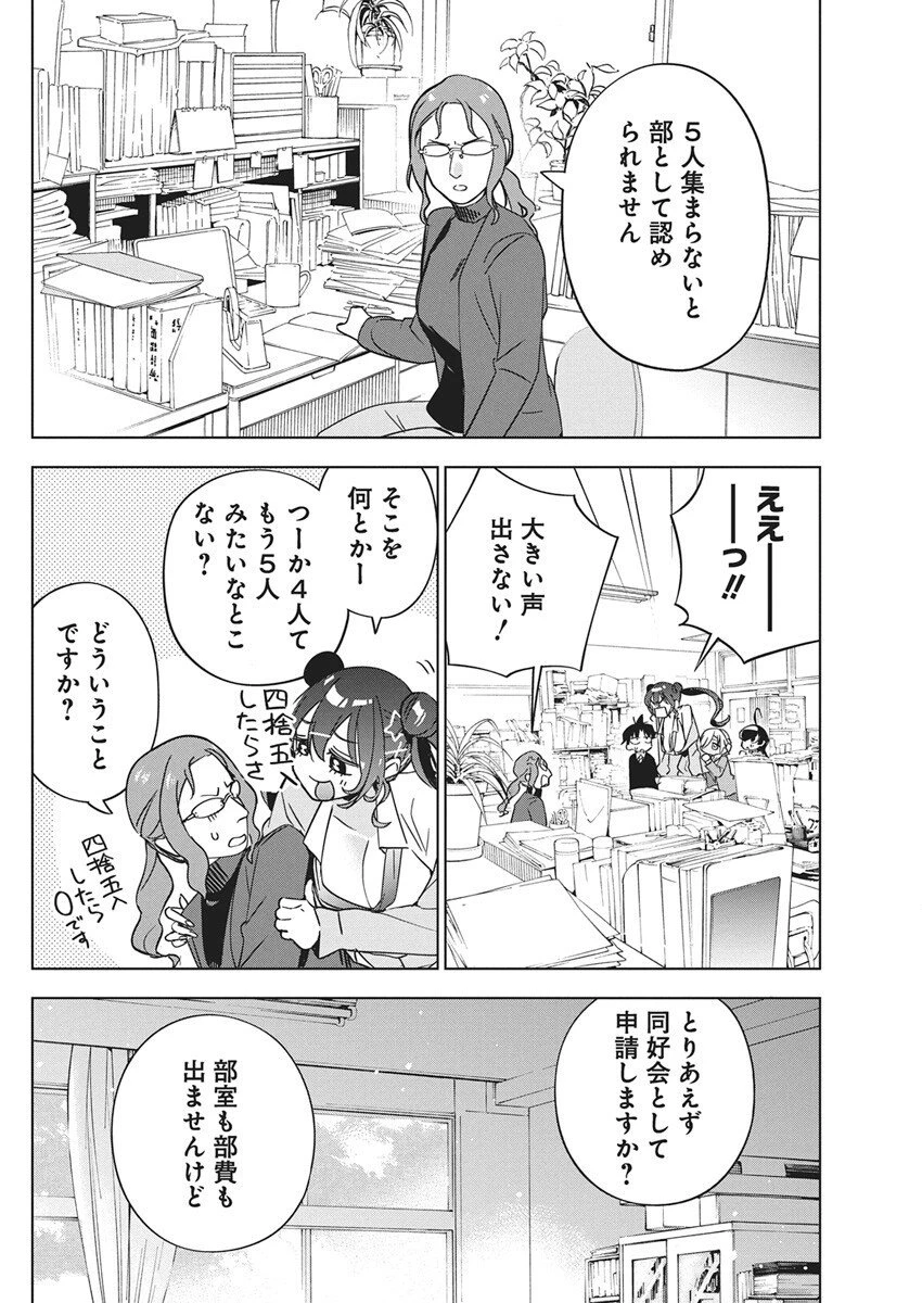 描くなるうえは 第45話 - 12