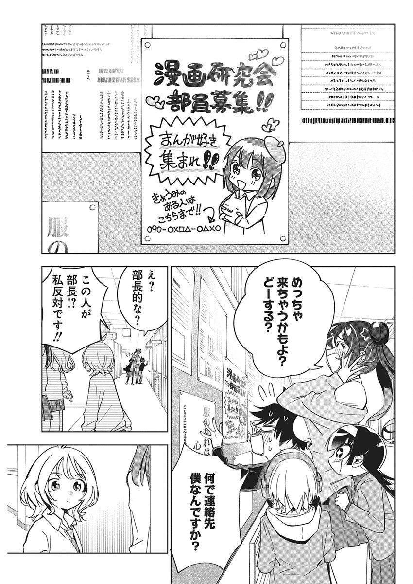 描くなるうえは 第45話 - 13
