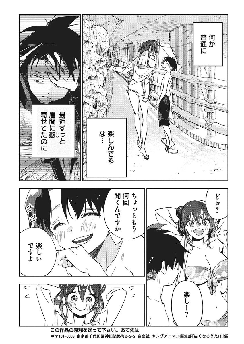 描くなるうえは 第46話 - 23