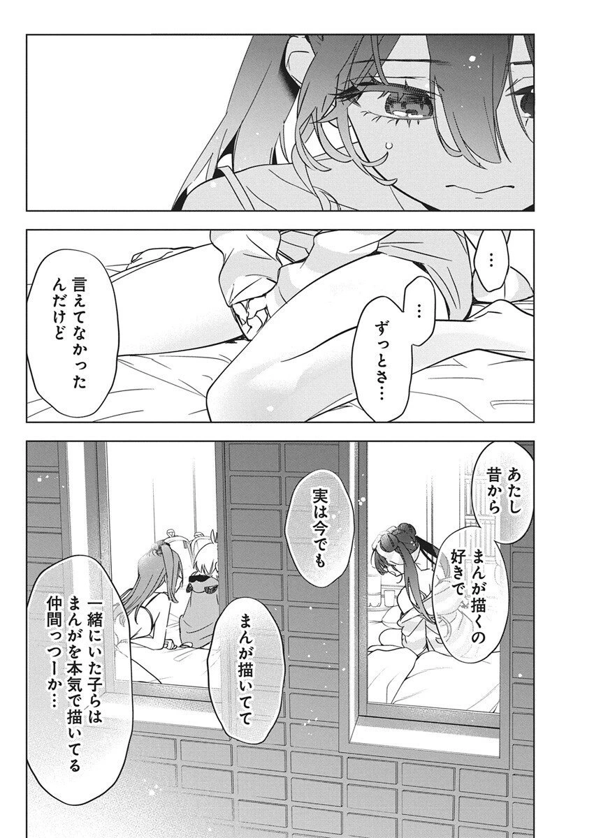 描くなるうえは 第45話 - 18