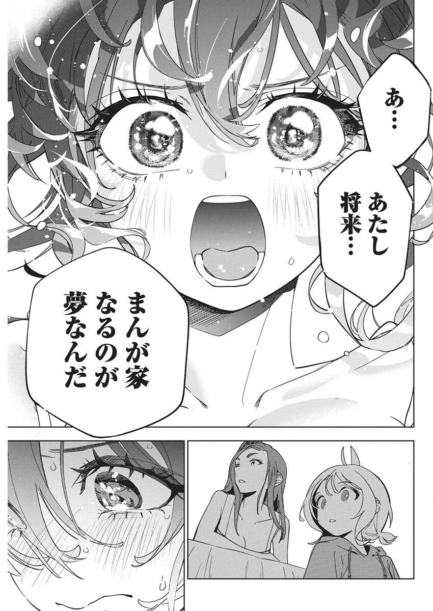 描くなるうえは 第45話 - 19