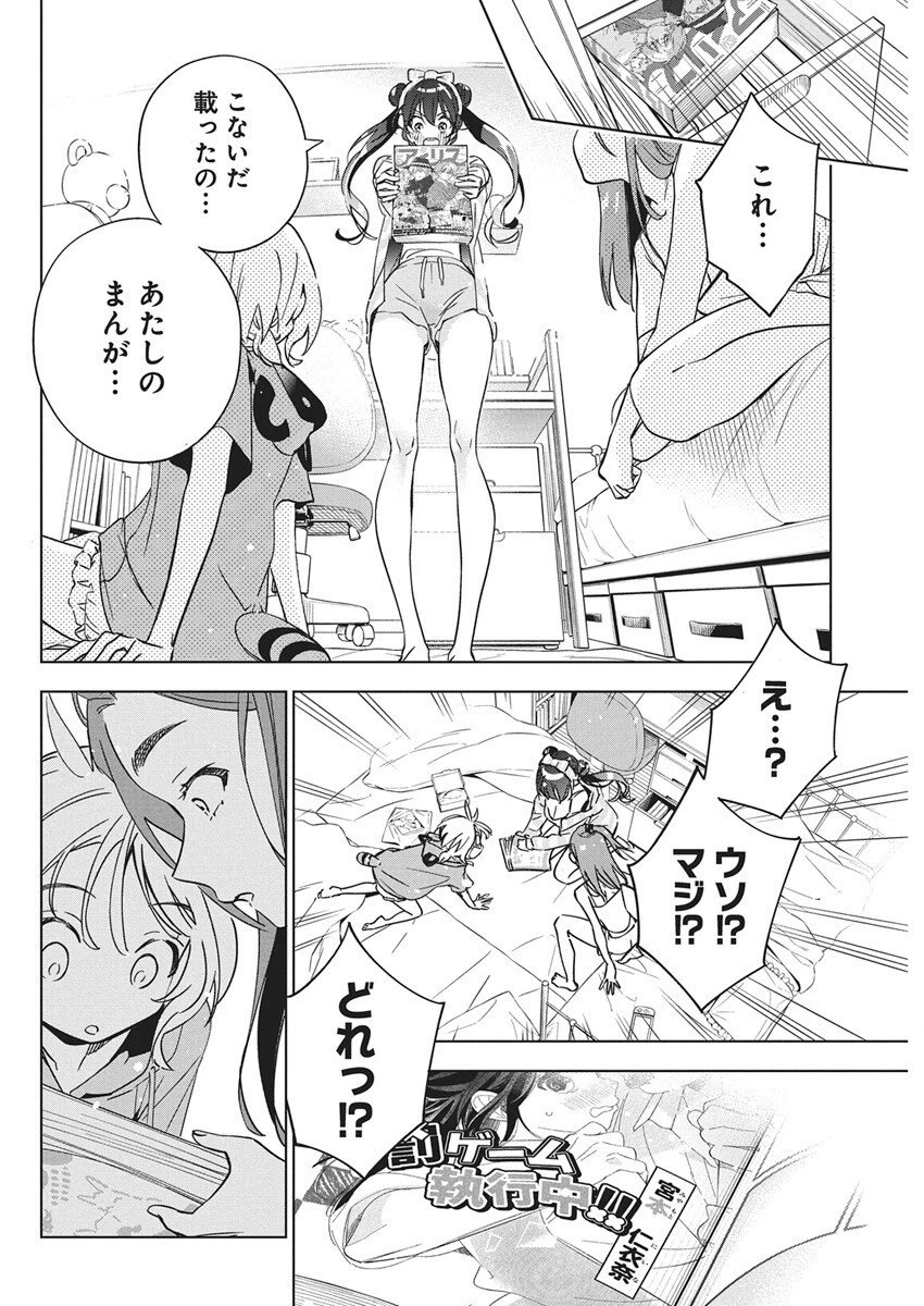 描くなるうえは 第45話 - 20