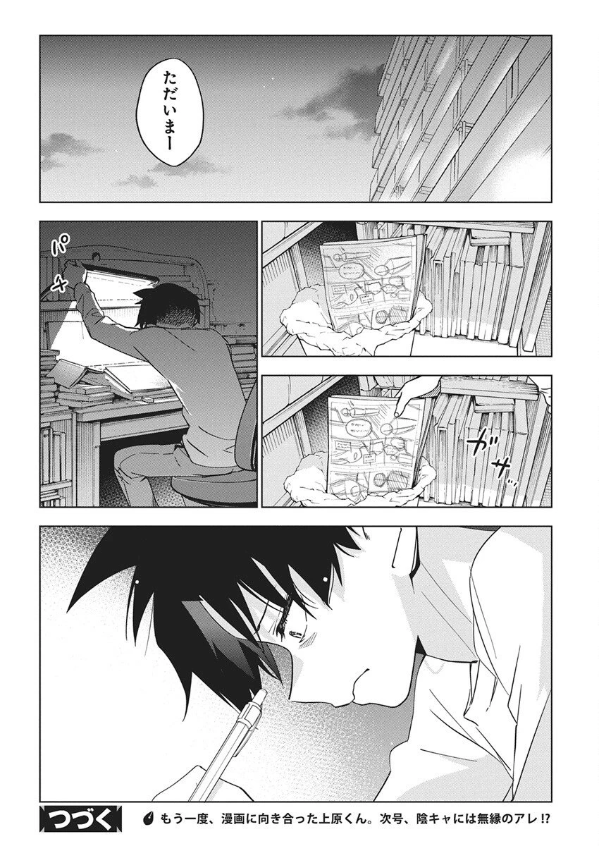 描くなるうえは 第46話 - 26