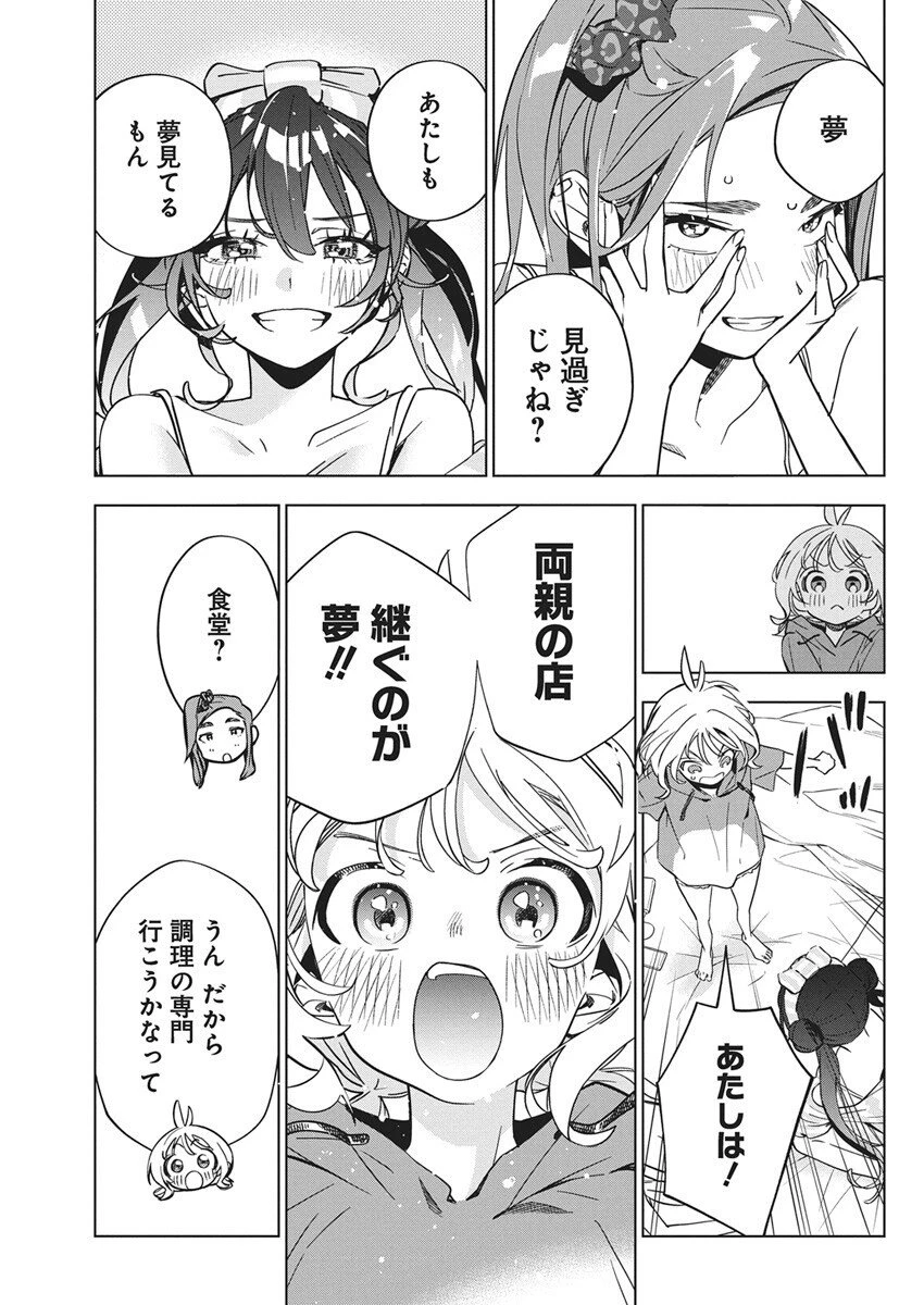 描くなるうえは 第45話 - 23