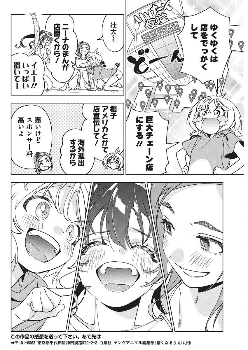 描くなるうえは 第45話 - 24