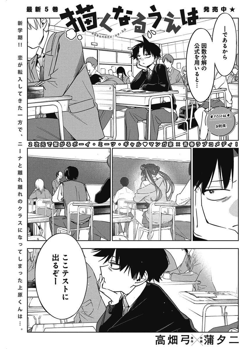描くなるうえは 第44話 - 1